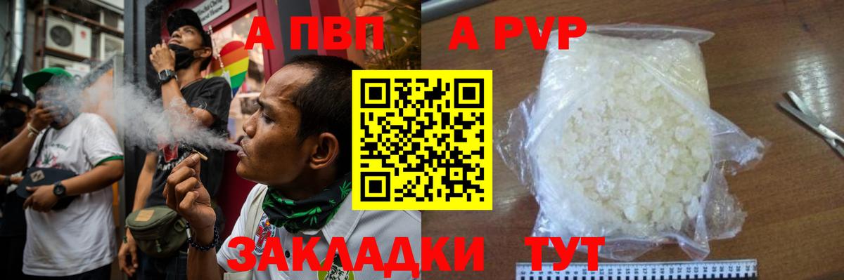 Альфа ПВП Соль Рыбинск