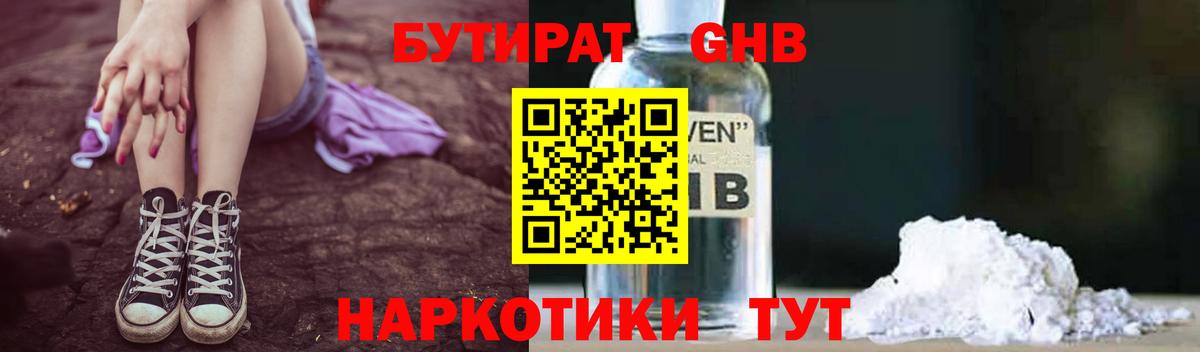 БУТИРАТ Butirat  Вход с VPN  Рыбинск 