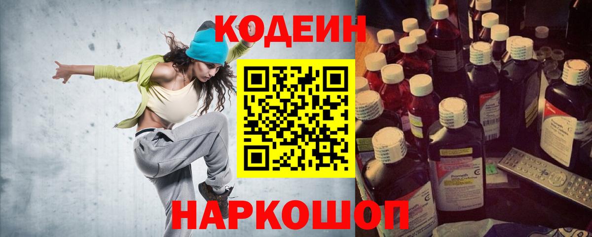 Рыбинск  Codein напиток Lean (лин)  Вход с VPN  Кодеин напиток Lean (лин) 