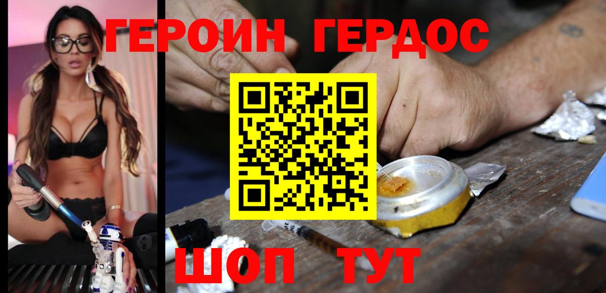 Героин Heroin Рыбинск