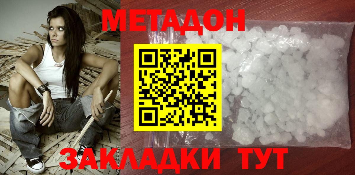 Метадон methadone  МЕТАДОН белоснежный  Рыбинск  Вход с VPN 