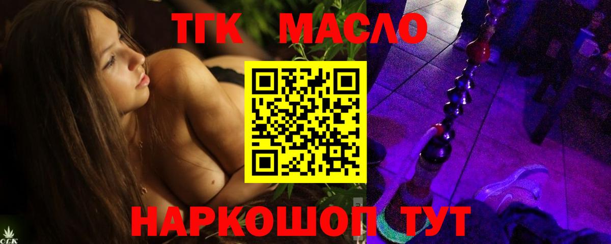 ТГК вейп с тгк  Дистиллят ТГК вейп с тгк  Вход с VPN  Рыбинск 